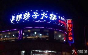 南昌火锅<em>涮肉</em>团购_南昌团购_360团购导航